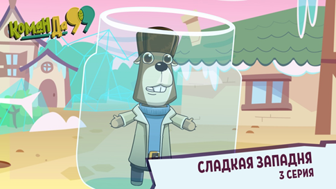 Сладкая западня