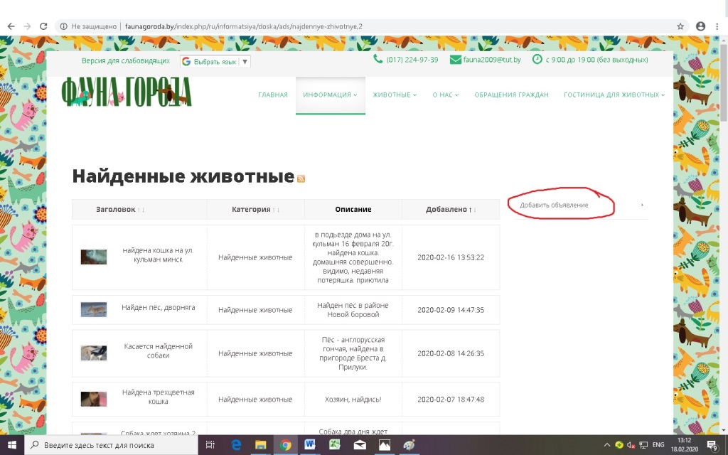 поиск животных