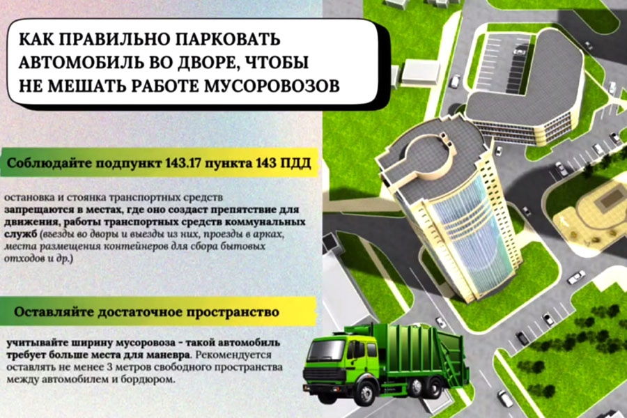 Как правильно парковать авто, чтобы не мешать работе мусоровозов