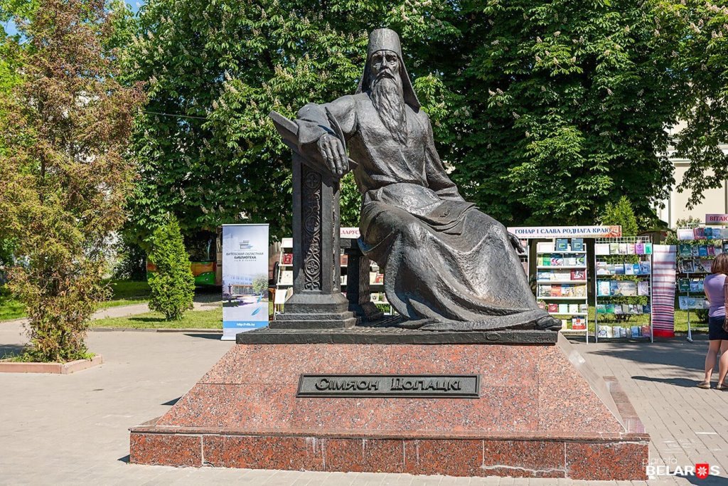 11.Симеон Полоцкий памятник