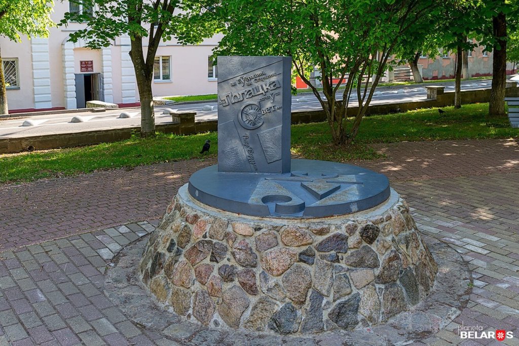 26.памятник букве У