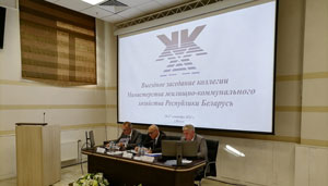 Коллегия Министерства жилищно-коммунального хозяйства
