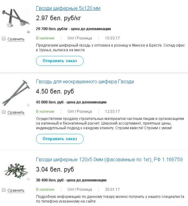 Гвозди