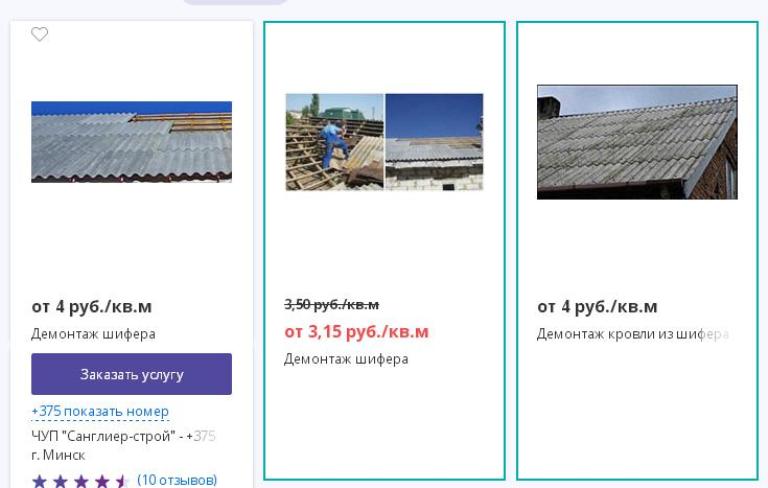 Демонтаж шифера