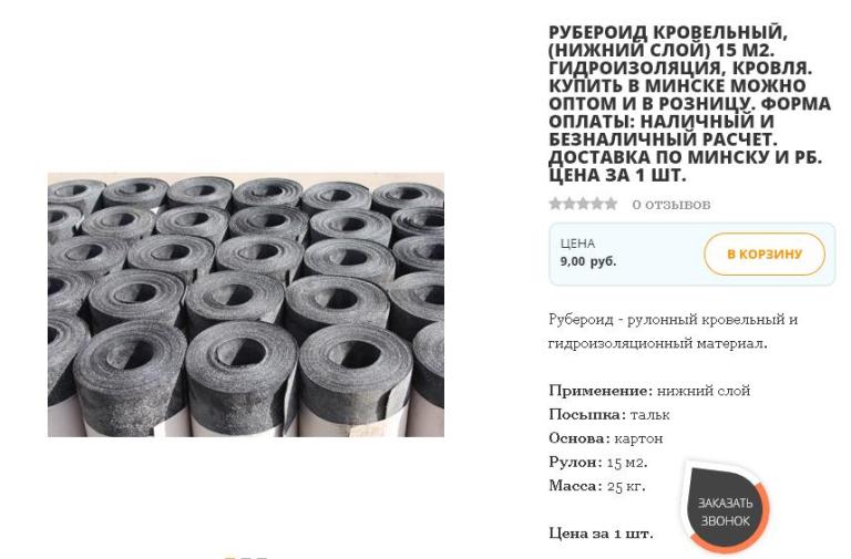 Рубероид 