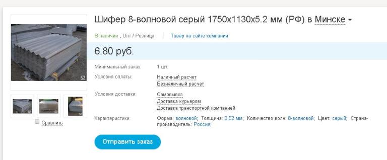 Цена на шифер