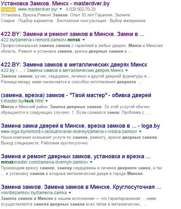 выдача по запросу установка замка